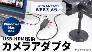 USB-HDMI変換カメラアダプタの紹介