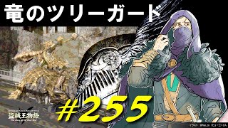火を吐く変な馬にのって鎧を着込んだ竜のツリーガードと戯れたり探索不足の場所を再探索します【初見】エルデンリング実況／盗賊王物語【オフライン】#255