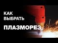 Аппарат плазменной резки FUBAG Plasma 40 - видео №1