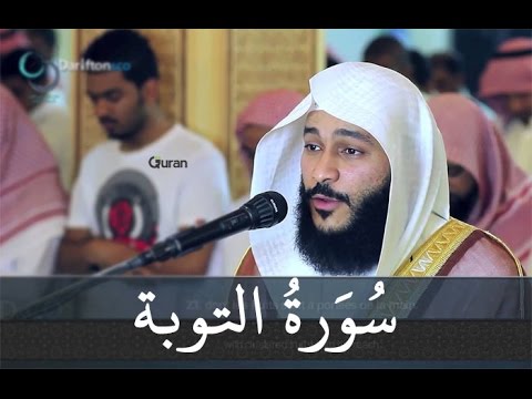 سورة التوبة عبد الرحمن العوسي تلاوة خاشعة - Abd rahman al ossi Sourate al Tawba