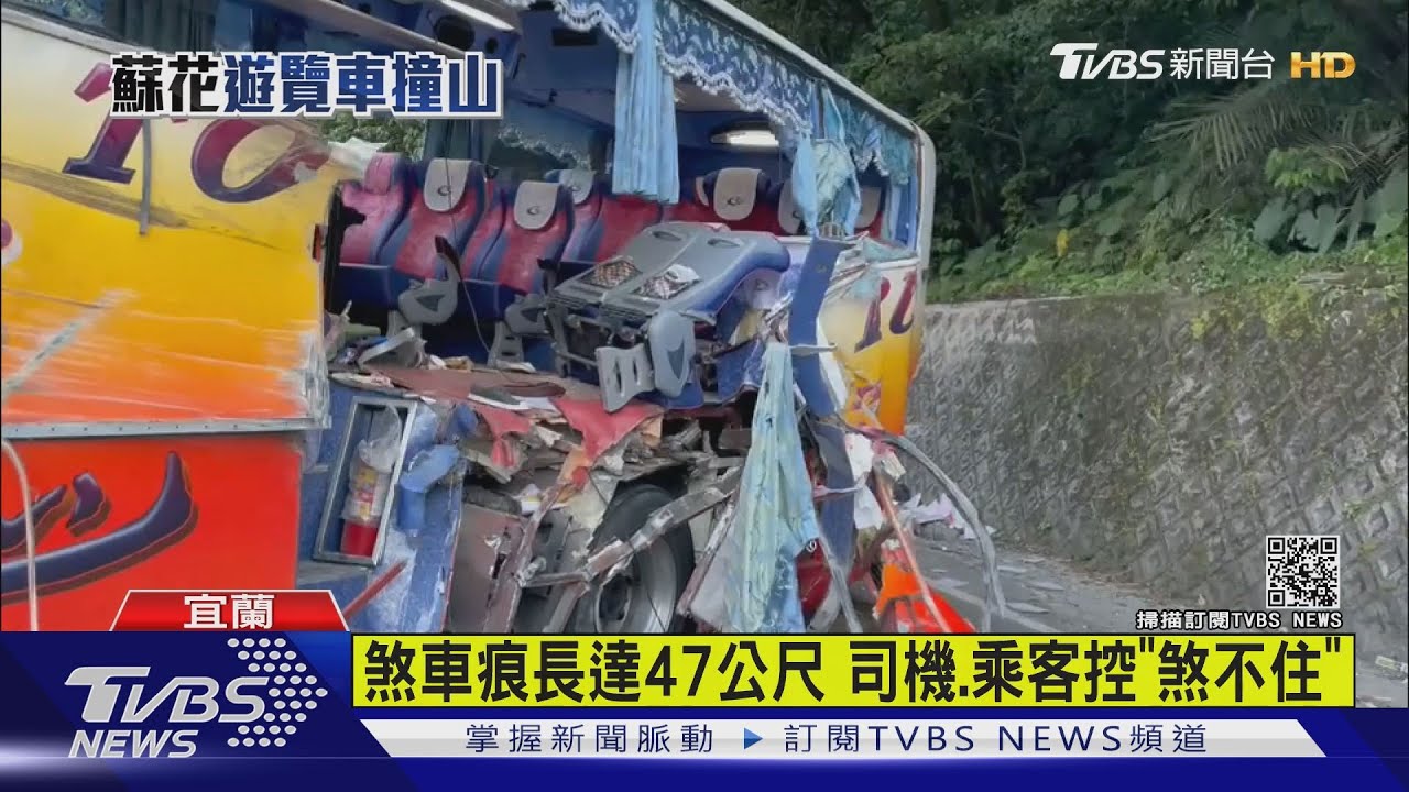 煞車痕長達47公尺　司機、乘客控「煞不住」