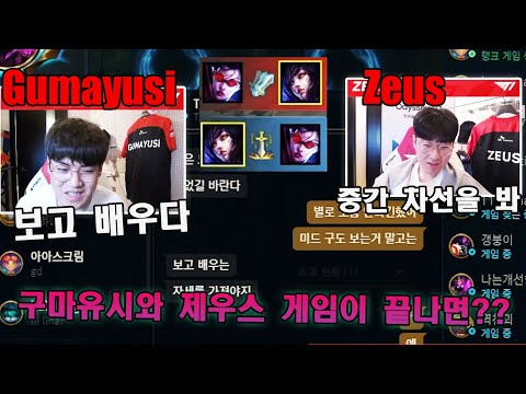구마유시 대 제우스 | T1 Gumayusi vs Zeus stream higlights