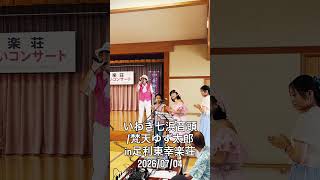 #いわき七浜音頭 / #梵天ゆず太郎