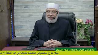 الفرح والشماتة بهلاك المعتدين الظالمين/الإثنـين(24-02-2025م) الحلقـة الثـانيـة image