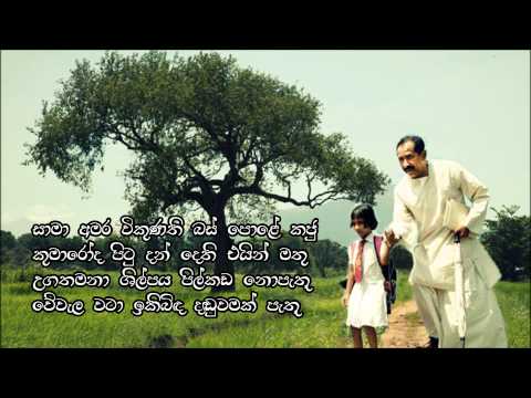 Sunil Edirisinghe - Pana mada kadithi