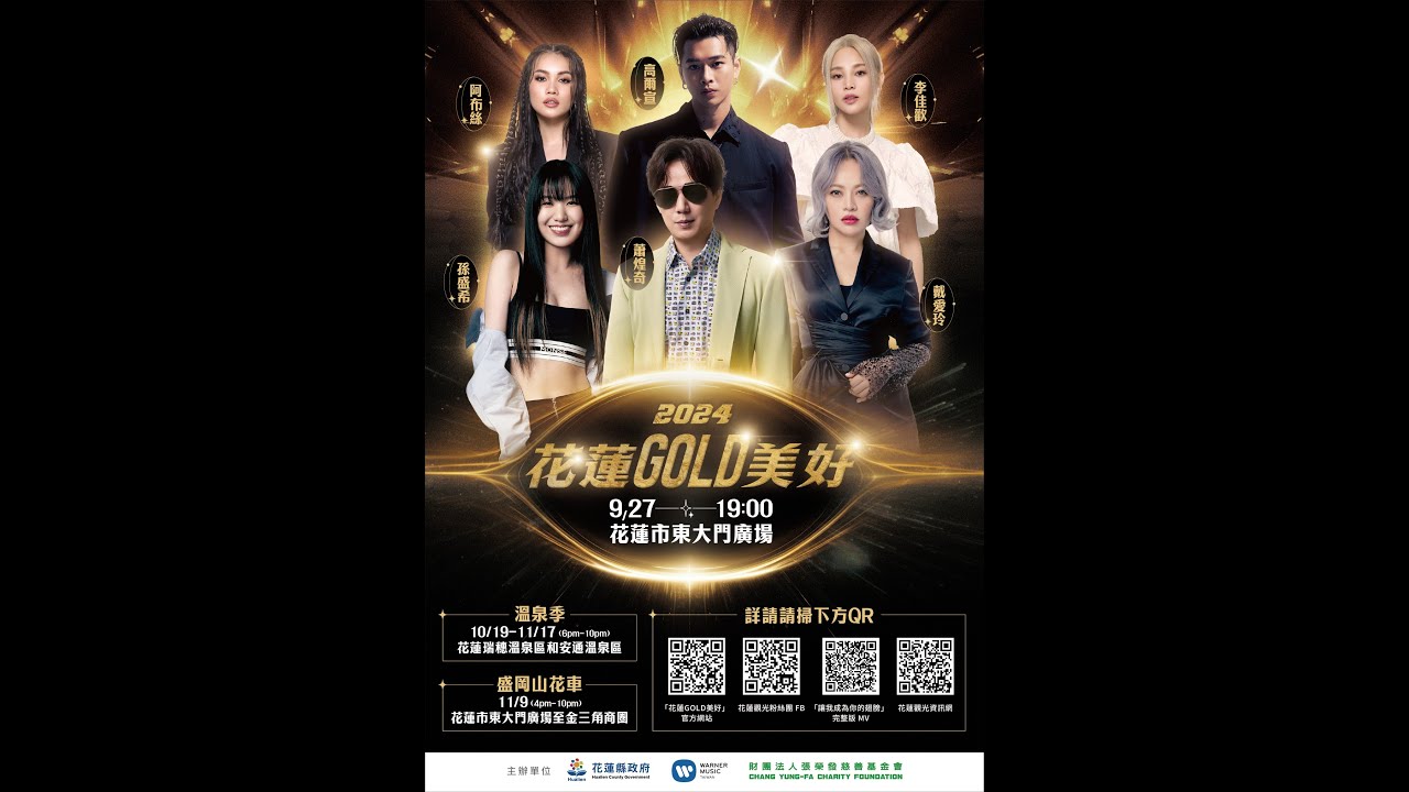 讓我成為你的翅膀-2024花蓮GOLD美好演唱會