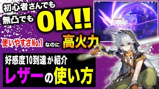 【原神】これからレザーを使おうと思っている全ての方へ