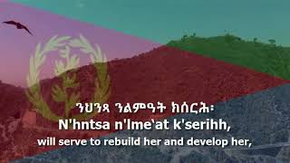 National Anthem of Eritrea - &quot;ኤርትራ ኤርትራ ኤርትራ&quot;