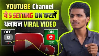 📢Youtube चैनल में ये 5 Settings On करलें | धनाधन Viral Video होगा 🤗 | Yt Studio Setting New Channel