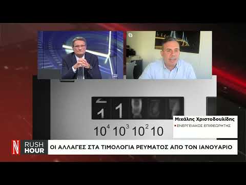 Τα νέα τιμολόγια ρεύματος