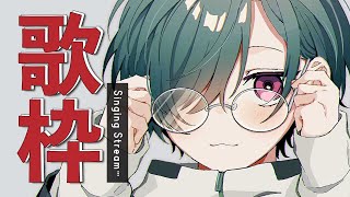 命短し恋せよ乙女 / MOSHIMO - 歌枠 | 春が来そう!恋が始まるソング歌うよ🐼💭