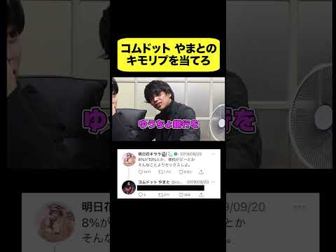 英語文化学科 'コムドットやまと'のツイートがキショ過ぎた