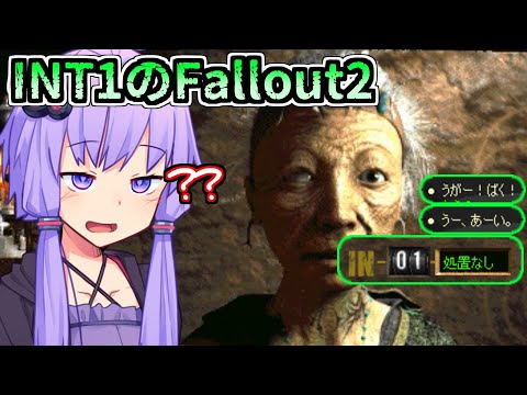 【Fallout2】「あー」とか「うー」で故郷を救いに行く男【知能1】INT1