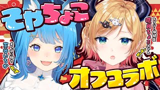 【オフコラボ】癒月ちょこが家にきた～💗乾杯だ🍺💋【宗谷いちか /ななしいんく】のサムネイル
