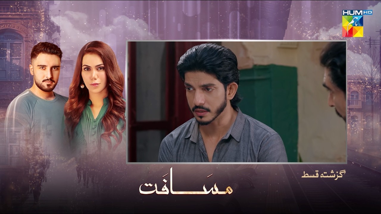 Musafat - Episode 26 Recap [ Alishba Khan & Mohsin Abbas Haider ] - HUM TV