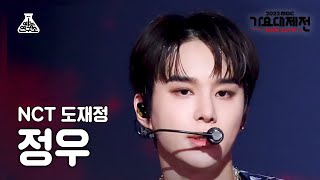 Download lagu [가요대제전] DOJAEJUNG JUNGWOO – Can We Go Back(도재정 정우 - 후유증) FanCam | MBC Music Festival | MBC221231방송 mp3