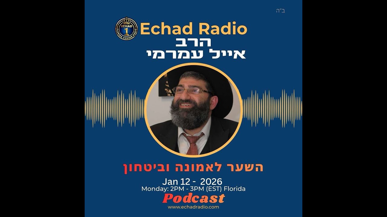 הרב אייל עמרמי בשיעור אמונה וביטחון במיאמי בתפילות על הילדה הצדיקה הלני אורנ