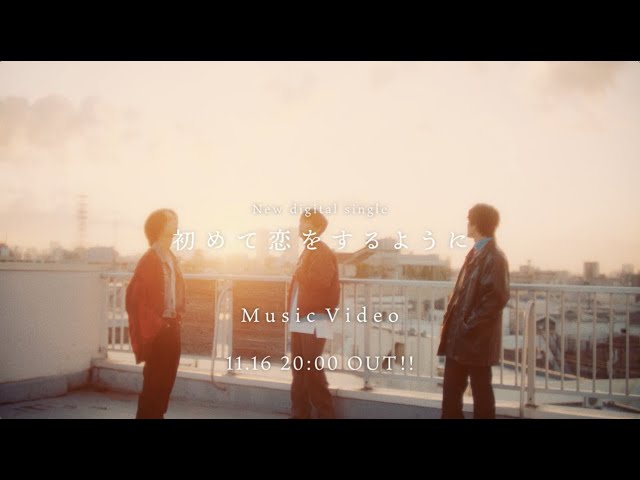 THE BEAT GARDEN ドラマ『自転車屋さんの高橋くん』のオープニングテーマ「初めて恋をするように」のMVを公開! MVにはドラマヒロインの内田理央が出演! 3 YouTubeサムネイル
