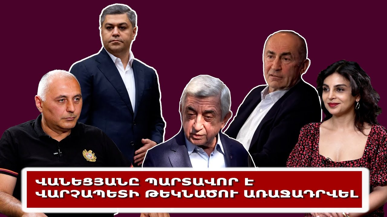 Վանեցյանը պարտավոր է վարչապետի թեկնածու առաջադրվել