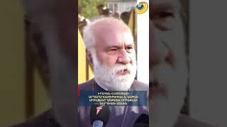 «Իրական Հայաստանի» արդարադատությունն է. Նաթան արքեպիսկոպոսը` Միքայել սրբազանի վերդիկտի մասին