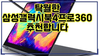 0:59youtube.com❤️추천 삼성갤럭시북4프로360 완벽한 휴대성과 성능! 이 노트북으로 업무와 일상을 모두 만족시켜보세요~ 💻✨3 oct 20253 vistas
