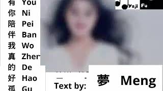 Download lagu Mei You Ni Pei Ban Wo Zhen De Hao Gu Dan - Meng Ran [ 沒有你陪伴我真的好孤單 - 夢然 ] Lirik Pinyin & Terjemahan mp3