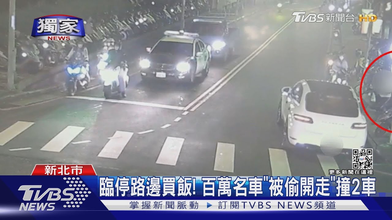 臨停路邊買飯!百萬名車「被偷開走」撞2車