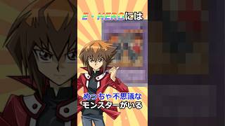 E・HEROにいる不思議なモンスター知ってる？ #遊戯王 #short  #高騰 #トレカ #yugioh #初期 #平成  #shorts #ocg #考察 #雑学 #レアカード #遊城十代