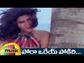 Lady James Bond Telugu Movie Video Songs Pora Orey Pokiri Full Video Song Kapil Silk Smitha