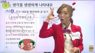 [백점맞는국어] 초등2학년_생각을생생하게해요