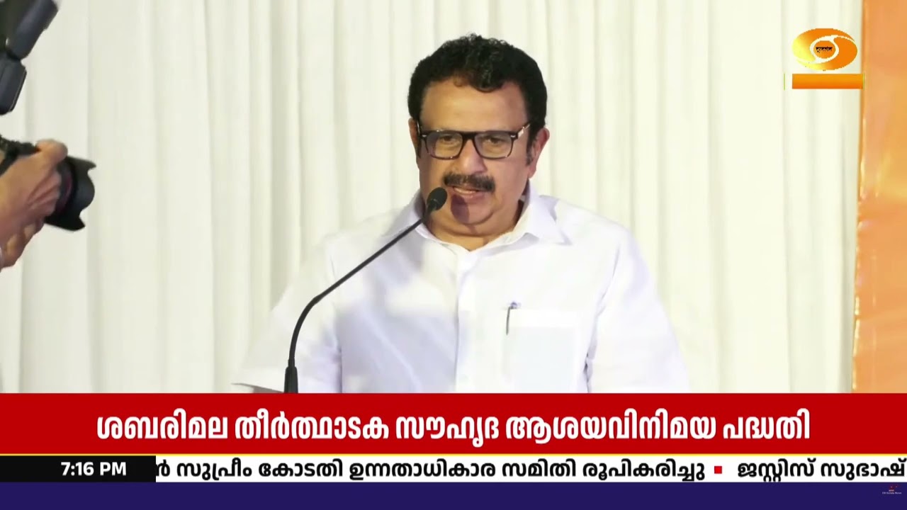 ശബരിമല തീർത്ഥാടക സൗഹൃദ ആശയവിനിമയ പദ്ധതി | കേരളത്തിന?