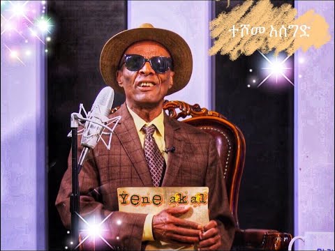 Teshome Aseged Yene Akal || Begena Studio