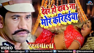Download lagu Devar Ho Daba Na Mor Karihaiya - VIDEO | Dinesh Lal Yadav 'Nirahua' |  Bhojpuri Item Song mp3
