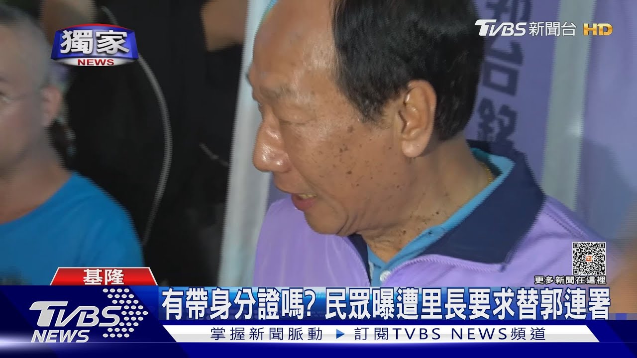 來幫郭董! 遭里長促連署鄰居嘆「強迫中奬」
