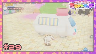 【実況】意外とこれでバレません #29【サンリオキャラクターズ ミラクルマッチ】