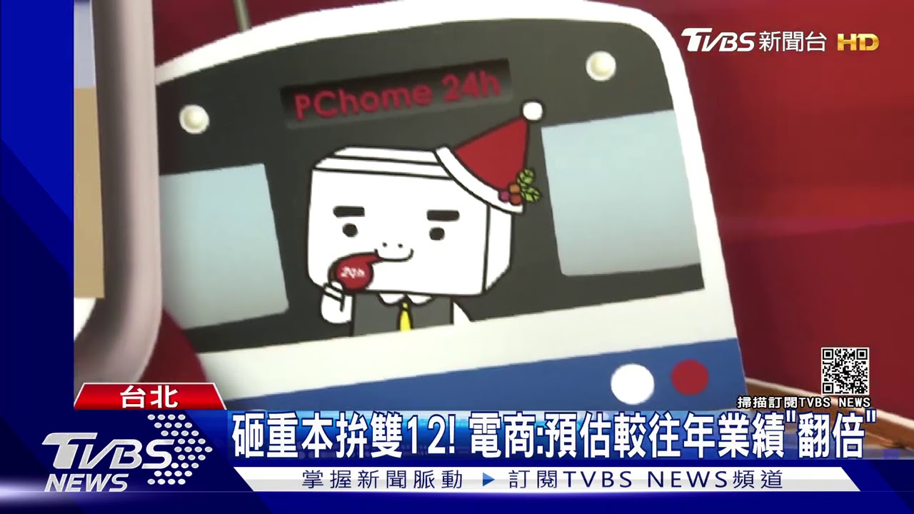 雙12出招！　蝦皮「免費」搭捷運PK網家抽機票