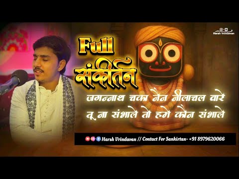 Jagannath chakka nain nilachal wale