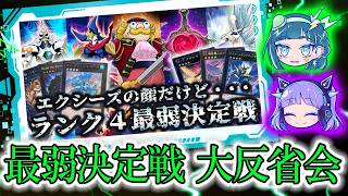 【テスト】最弱決定戦の反省会＆メンバーシップについて【遊戯王】