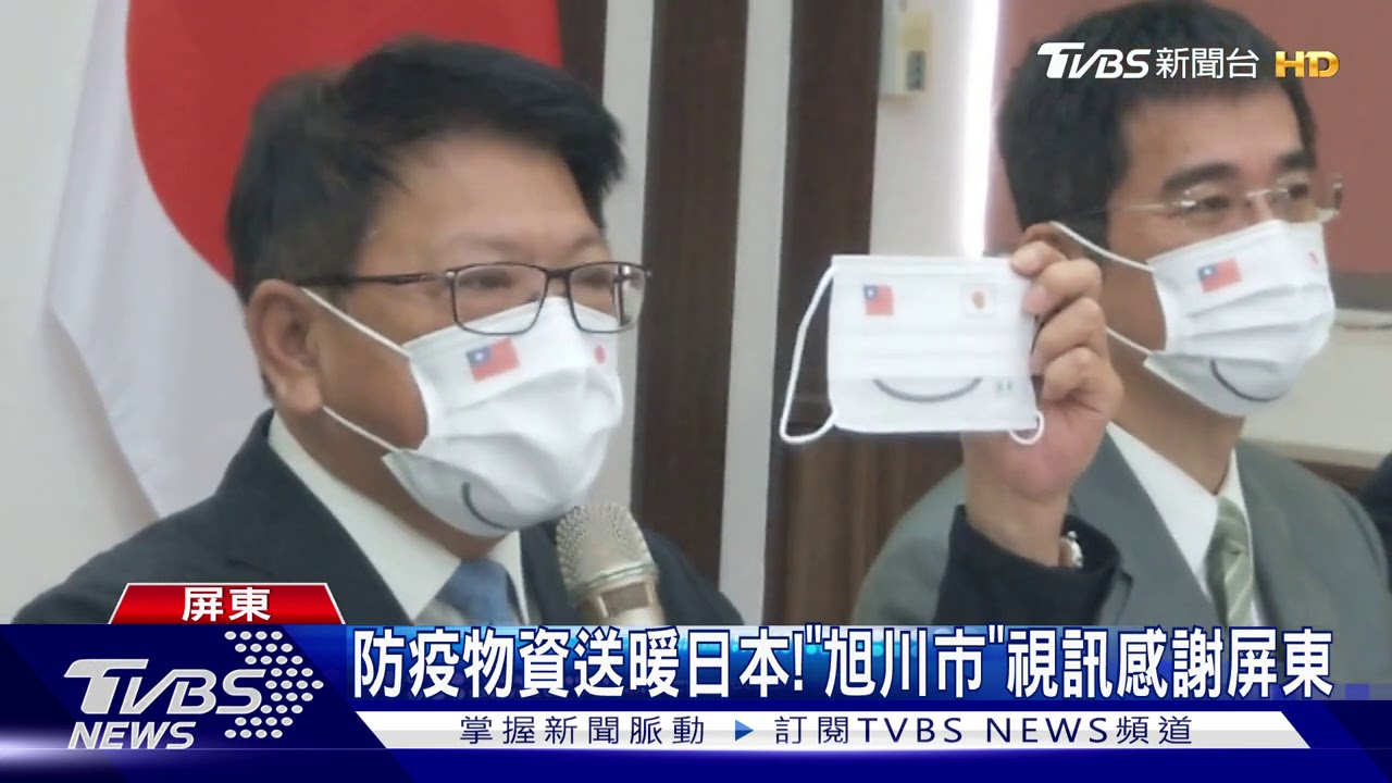 防疫物資送暖日本！　「旭川市」視訊感謝屏東