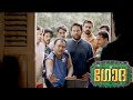 Gusthi Rani Aditi Godha Scene 3 ManoramaMAX