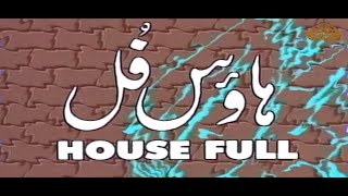 House Full  Comedy Theater  Old PTV Drama  Full Dr