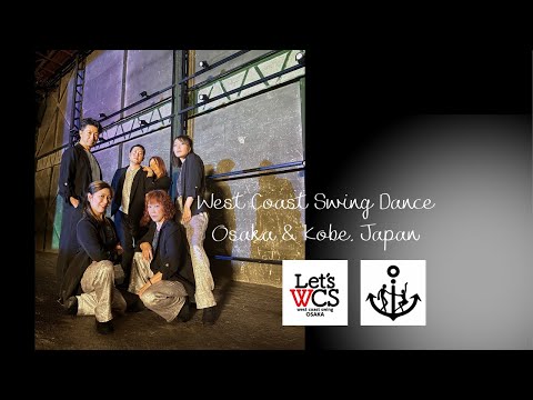 【大阪＆神戸WCS】 J’Emの”Dangerous”を踊ってみた！（倉庫ロケ編）