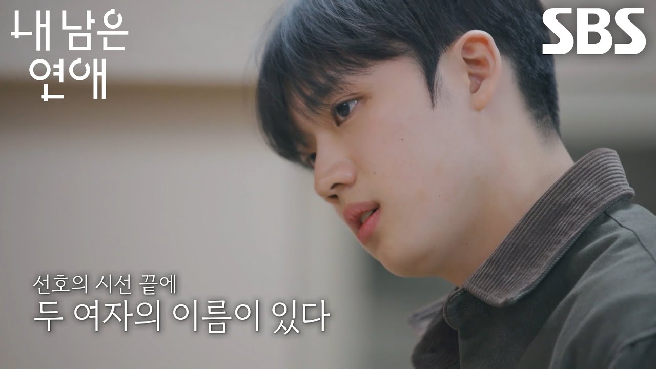 김선호, 김나영×정예지 사이에서 헷갈리기 시작한 마음에 길어진 고민♨