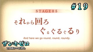 【PS4】# 19 じゃがまの観る！『ザンキゼロ』