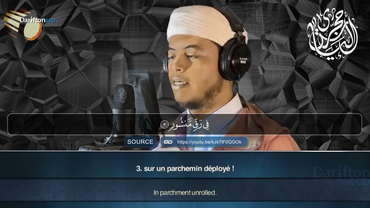surah Al Toor سورة الطور Ilyas Hajri إلياس حجري