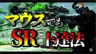 【BO4】マウサーでもSRを極めたいそこのあなた！必見ですっ