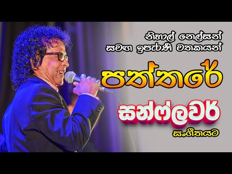 Sunflower - Nihal Nelson RIP NIhal SIR