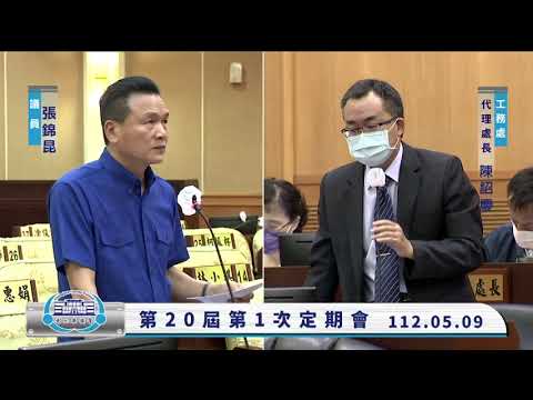 1120509彰化縣議會第20屆第1次定期會