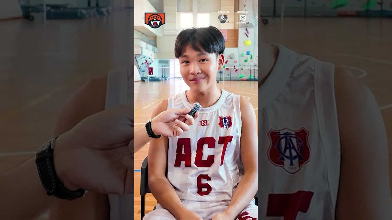 🎤 #จ่อไมค์ตามหาตัวตึง 🏀ปักหมุดไปที่ #โรงเรียนอัสส?