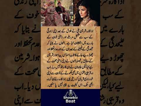 Sharmeen Ali’s Emotional Confession About Her Divorce Showbiz Beat Entertainment #divorce #sharmeen